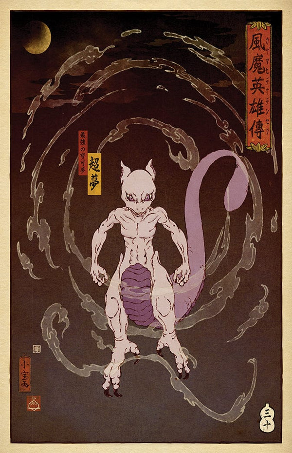 Mewtwo Ukiyo-e Posters by William Xiaobaosg - Pixel Empire